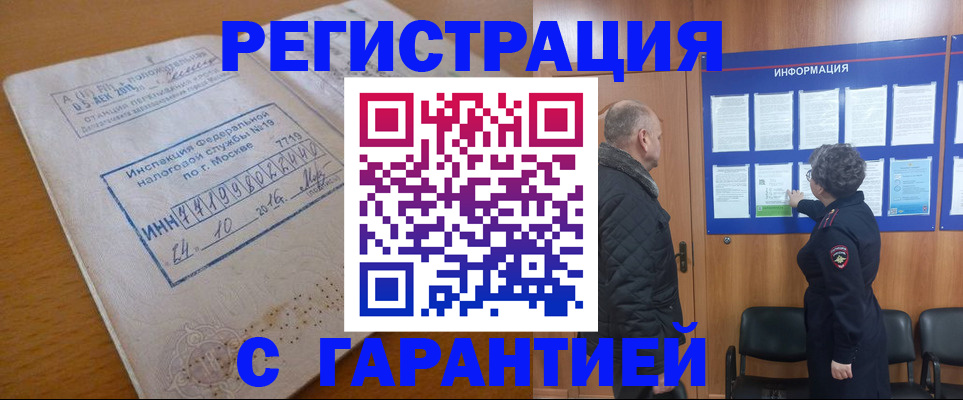 временная регистрация купить в Печоре