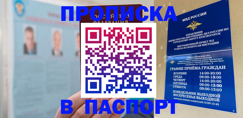 прописка регистрация в Печоре