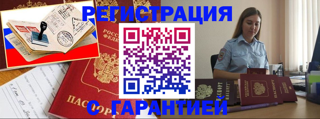 миграционный учет в Печоре